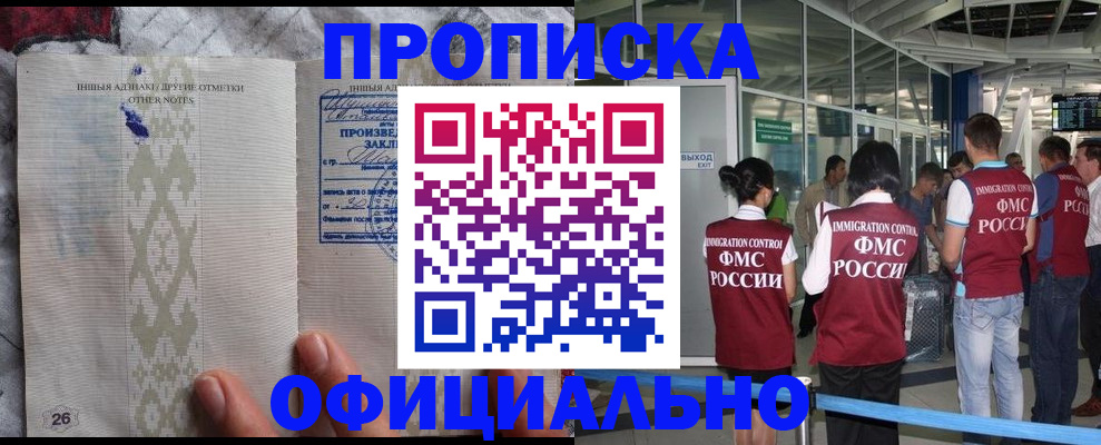 прописка паспорт в Зее