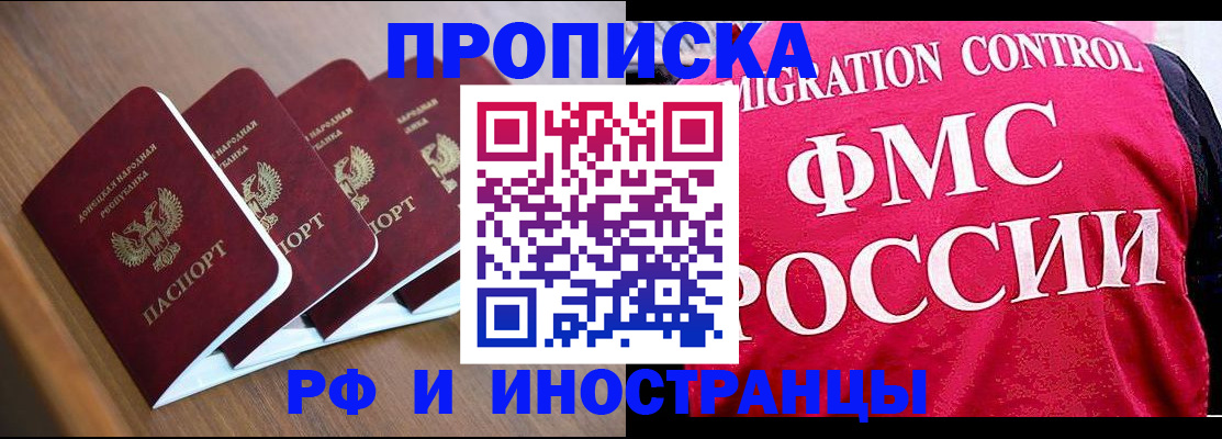 временная регистрация недорого в Зее