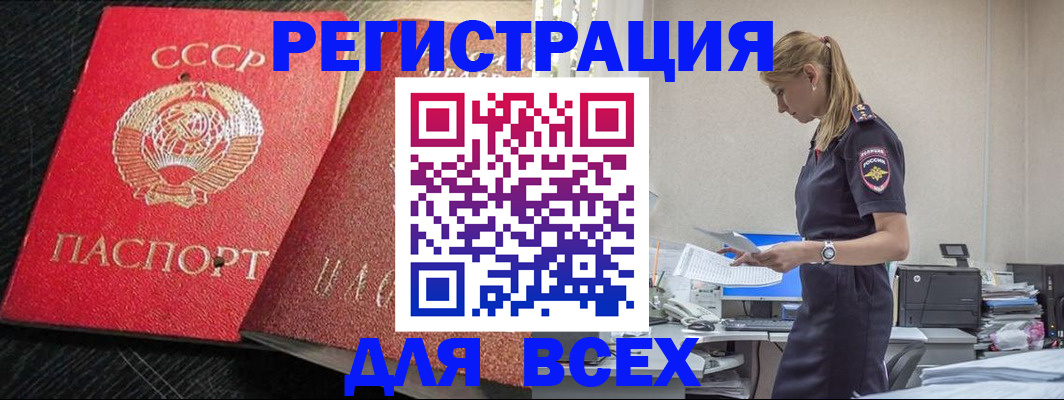 прописка в Зее