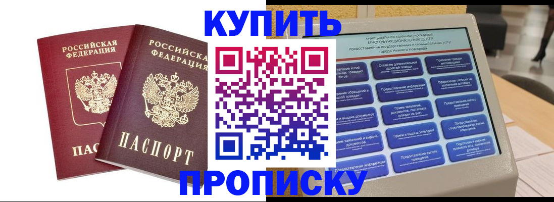прописка для кредита в Зее